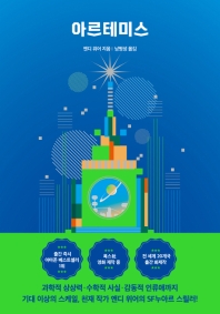 아르테미스(스폐셜 에디션)